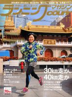 ランニングマガジン・クリール（courir）  2016年11月号 表紙