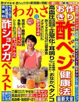 わかさ 2016年11月号 (発売日2016年09月16日) 表紙