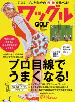 Waggle（ワッグル） 2016年11月号 表紙