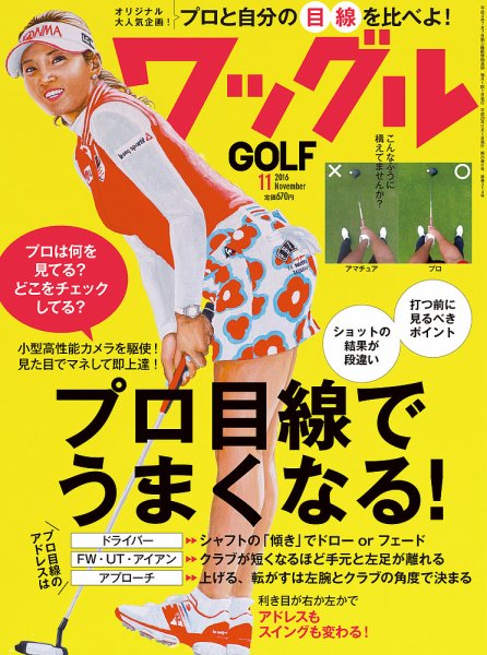 Waggle（ワッグル） 2016年11月号 (発売日2016年09月21日) 表紙