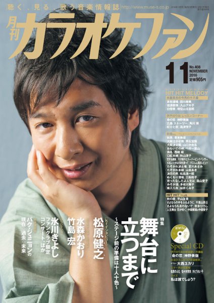 月刊カラオケファン 2016年11月号 (発売日2016年09月21日) | 雑誌/定期