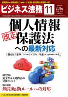 ビジネス法務 2016年11月号 (発売日2016年09月21日) 表紙