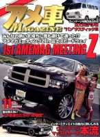 アメ車マガジン 2016年11月号 表紙