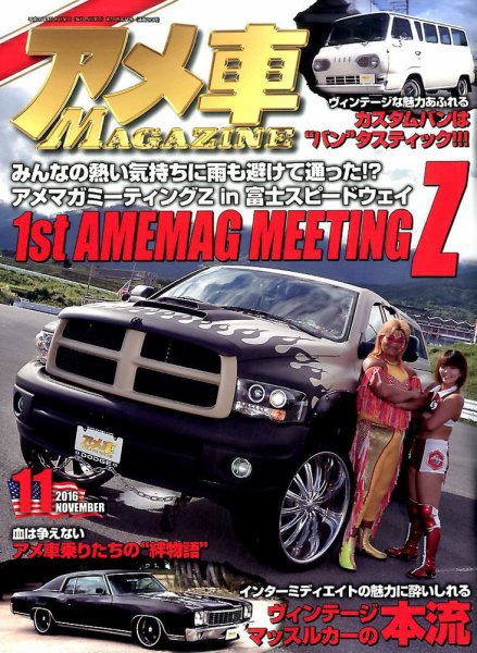 アメ車マガジン 2016年11月号 (発売日2016年09月16日) 表紙