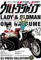 ウルトラジャンプ 2016年10月号 表紙
