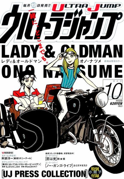 ウルトラジャンプ 2016年10月号 (発売日2016年09月17日) 表紙