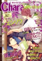 Chara Selection（キャラ セレクション） 2016年11月号 表紙