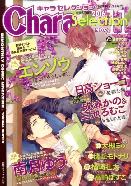 Chara Selection（キャラ セレクション） 2016年11月号 (発売日2016年09月21日) 表紙