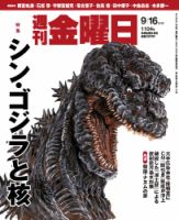 週刊金曜日 1104号 表紙
