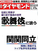 週刊ダイヤモンド（Diamond WEEKLY） 2016年9/24号 表紙