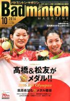 バドミントンマガジン 2016年10月号 表紙
