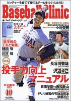 ベースボールクリニック 2016年10月号 表紙