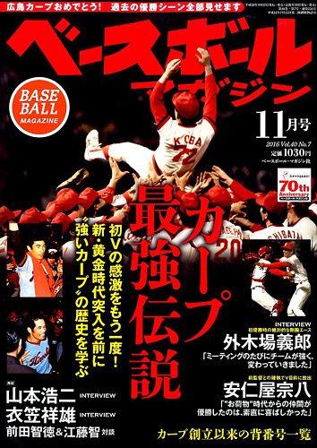 ベースボールマガジン 2016年11月号 (発売日2016年09月17日) | 雑誌/電子書籍/定期購読の予約はFujisan