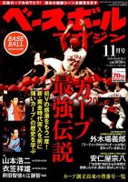 ベースボールマガジン 2016年11月号 表紙