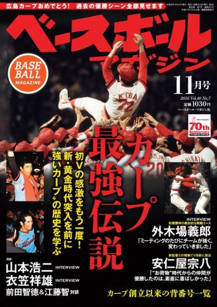 ベースボールマガジン 2016年11月号 (発売日2016年09月17日) 表紙