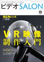 ビデオサロン 2016年10月号 表紙