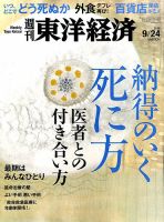 週刊東洋経済 2016年9/24号 表紙