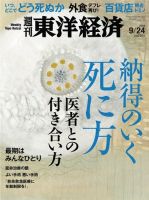 週刊東洋経済 2016年9/24号 (発売日2016年09月17日) 表紙