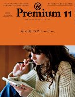 ＆Premium（アンドプレミアム）のバックナンバー (8ページ目 15