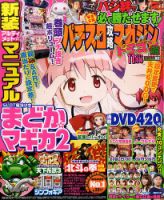 パチスロ攻略マガジン　ドラゴン 2016年11月号 (発売日2016年09月21日) 表紙