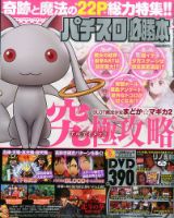 パチスロ必勝本 2016年11月号 表紙