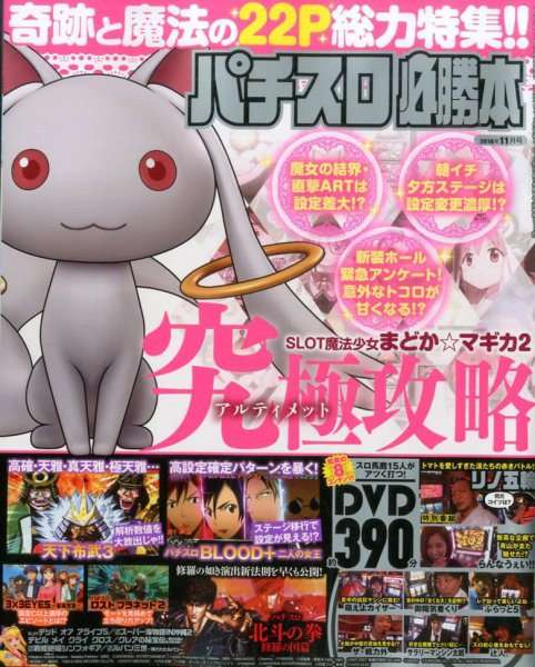 パチスロ必勝本 2016年11月号 (発売日2016年09月21日) 表紙