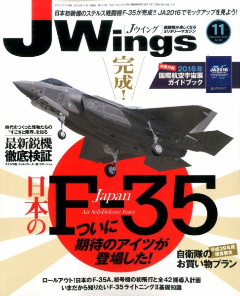 Ｊウイング 2016年11月号 (発売日2016年09月21日) 表紙