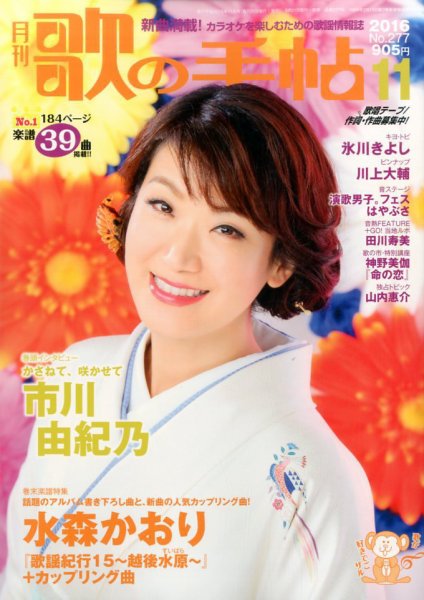 歌の手帖 2016年11月号 (発売日2016年09月21日) 表紙