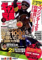 ギャンブル宝典 2016年10月号 (発売日2016年09月17日) 表紙