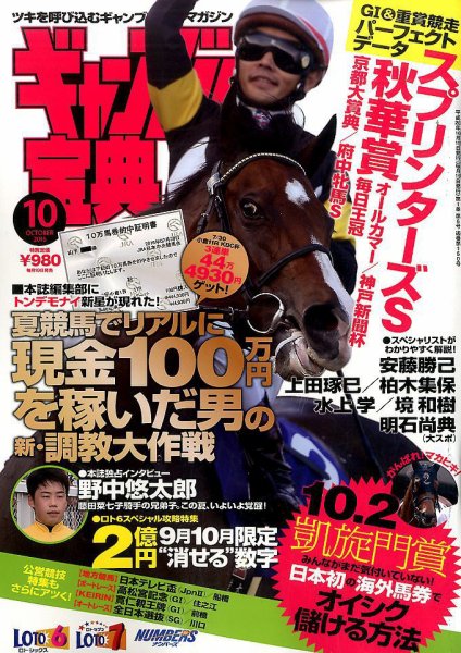 ギャンブル宝典 2016年10月号 (発売日2016年09月17日) 表紙
