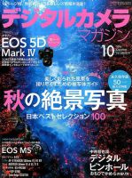 デジタルカメラマガジン 2016年10月号 表紙