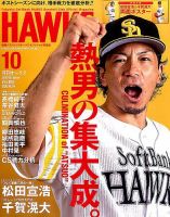 月刊Hawks（ホークス） 2016年10月号 (発売日2016年09月20日) 表紙