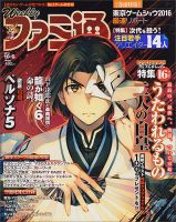 週刊ファミ通 2016年10/6号 表紙