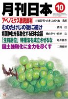 月刊日本 表紙