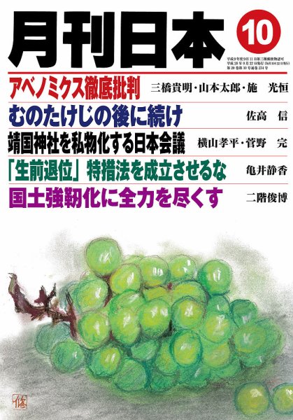 月刊日本 2016年09月21日発売号 表紙