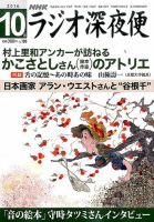 Amazon.co.jp: ラジオ深夜便バックナンバー 53冊 & ラジオ深夜便