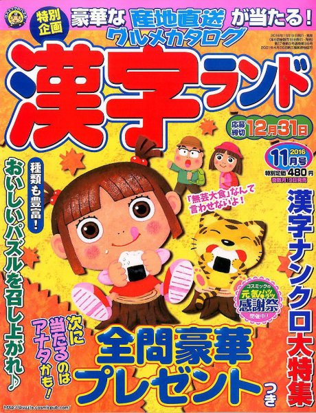 漢字ランド 2016年11月号 (発売日2016年09月17日) 表紙