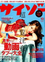 サイゾー 2016年10月号 表紙