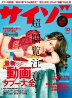 サイゾー 2016年10月号 (発売日2016年09月17日) 表紙