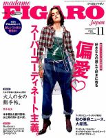 フィガロジャポン(madame FIGARO japon) 2016年11月号 表紙