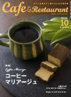 カフェレス 10月号 表紙