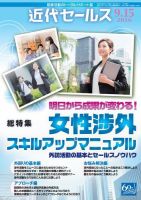 近代セールス 9月15日号 表紙