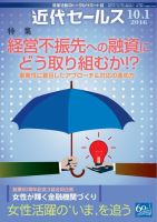 近代セールス 10月1日号 表紙