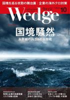 Wedge（ウェッジ） 2016年10月号 (発売日2016年09月20日) 表紙