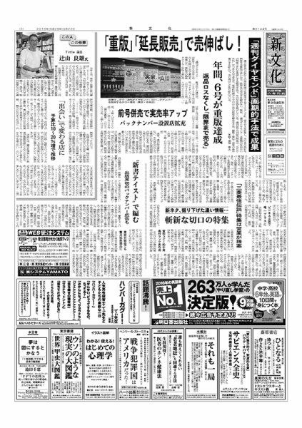 新文化 3144号 (発売日2016年09月22日) 表紙