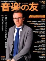 音楽の友 2016年10月号 表紙