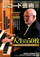 レコード芸術 10月号 (発売日2016年09月20日) 表紙