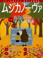 ムジカノーヴァ 2016年10月号 (発売日2016年09月20日) 表紙