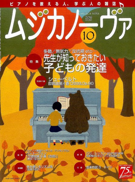 ムジカノーヴァ 2016年10月号 (発売日2016年09月20日) 表紙