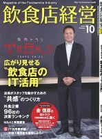 飲食店経営のバックナンバー (4ページ目 30件表示) | 雑誌/電子